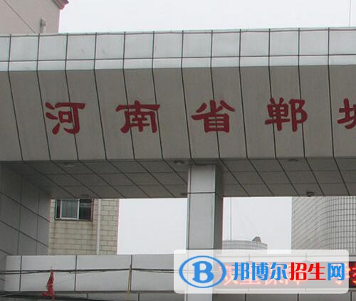 鄲城職業(yè)中等專業(yè)學(xué)校怎么樣、好不好