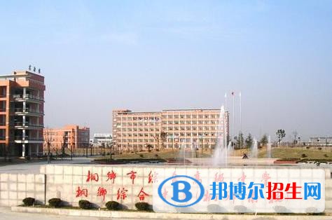 桐鄉(xiāng)衛(wèi)生學(xué)校怎么樣、好不好