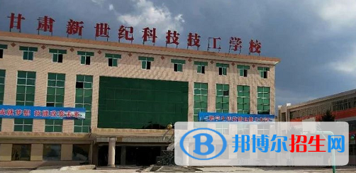 甘肅新世紀(jì)科技技工學(xué)校2020年報(bào)名條件、招生要求、招生對(duì)象