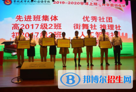 攀枝花成都外國(guó)語(yǔ)學(xué)校