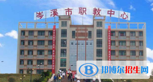岑溪中等專業(yè)學(xué)校怎么樣、好不好