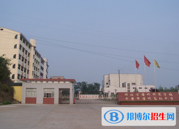 湖北蒲圻師范學校