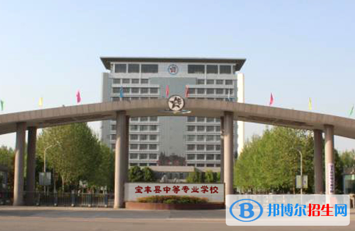 寶豐中等專(zhuān)業(yè)學(xué)校2021年招生辦聯(lián)系電話(huà)
