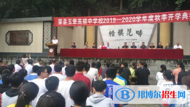 榮縣玉章高級中學