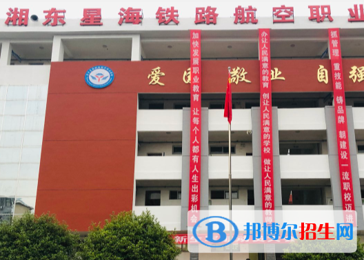 萍鄉(xiāng)湘東星海鐵路航空職業(yè)學(xué)校2020年報名條件、招生要求、招生對象