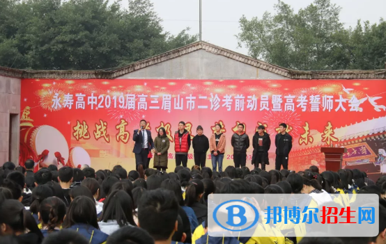 眉山東坡永壽高級中學