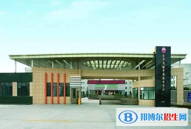 金華婺城區(qū)職業(yè)中等專業(yè)學(xué)校怎么樣、好不好