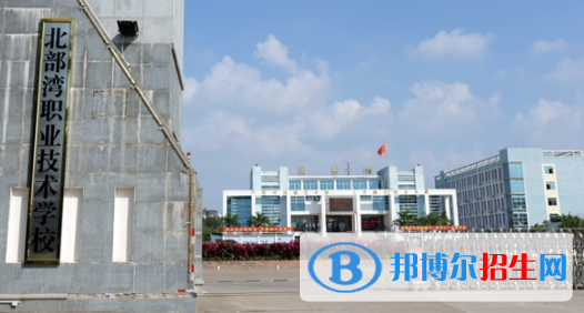 北部灣職業(yè)技術(shù)學(xué)校2020年報(bào)名條件、招生要求、招生對(duì)象