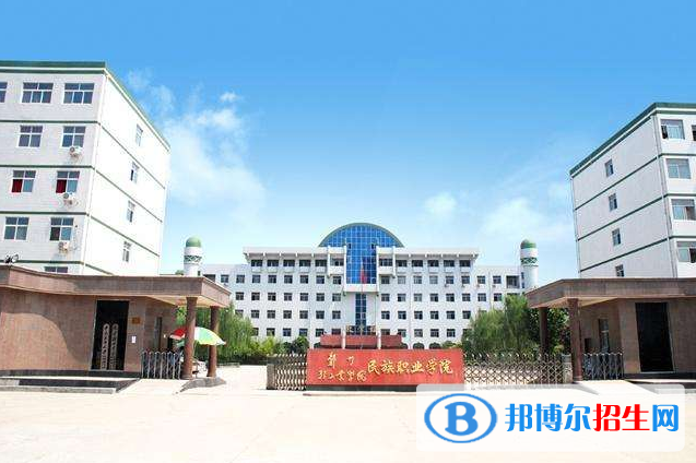 河南民族中等專業(yè)學(xué)校怎么樣、好不好