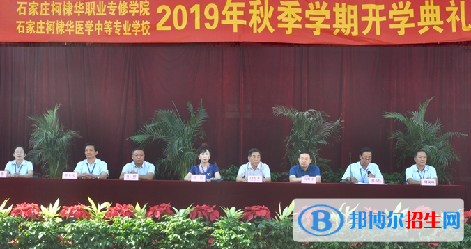 石家莊柯棣華醫(yī)學中等專業(yè)學校