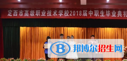 定西高級職業(yè)技術(shù)學(xué)校2020年學(xué)費、收費多少