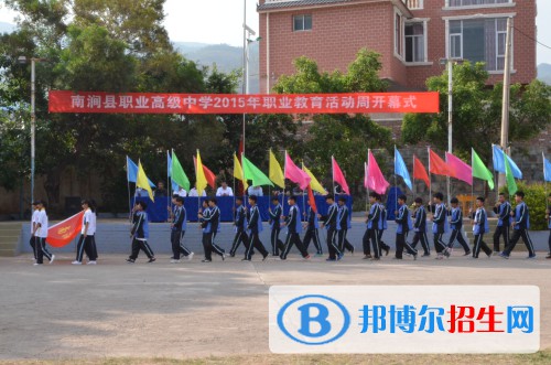 南澗縣職業(yè)高級中學(xué)2020年招生辦聯(lián)系電話