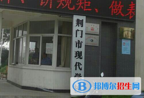 荊門現(xiàn)代學校怎么樣、好不好