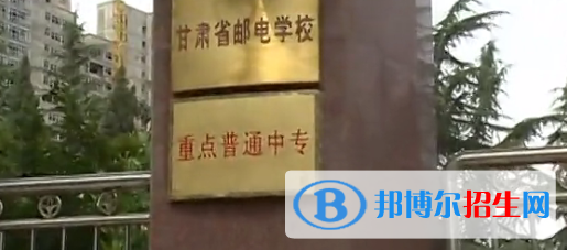 甘肅郵電學(xué)校2020年學(xué)費(fèi)、收費(fèi)多少