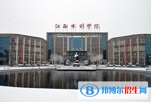 江西水利水電學(xué)校怎么樣、好不好