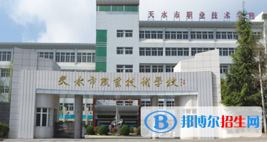 天水職業(yè)技術學校2020年招生簡章