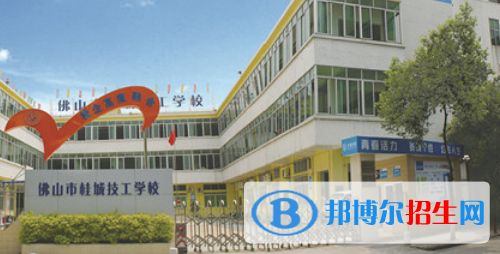佛山桂城技工學(xué)校怎么樣、好不好