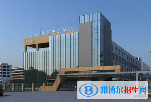 廣州天河金領(lǐng)技工學(xué)校2020年報(bào)名條件、招生要求、招生對(duì)象