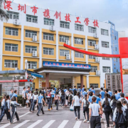 深圳攜創(chuàng)高級(jí)技工學(xué)校