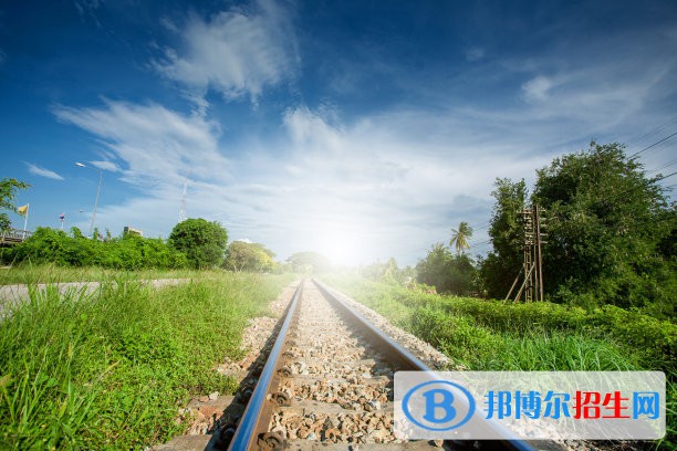 無(wú)錫2020年中專學(xué)鐵路學(xué)校有前途嗎