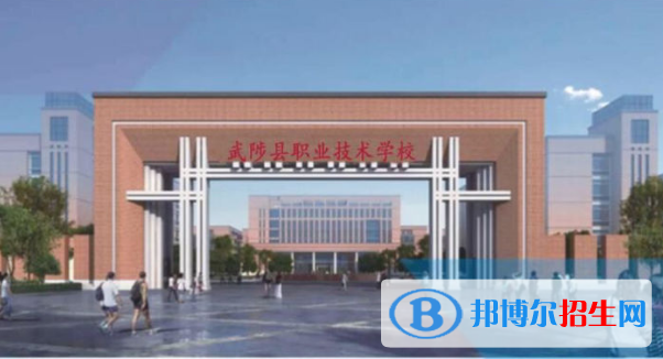 武陟職業(yè)技術學校2021年報名條件、招生要求、招生對象