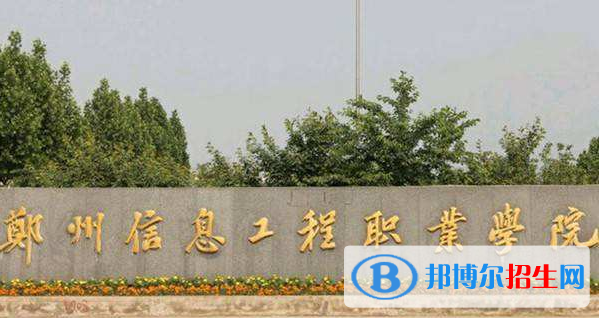 鄭州2020年比較好的鐵路學校大專學校