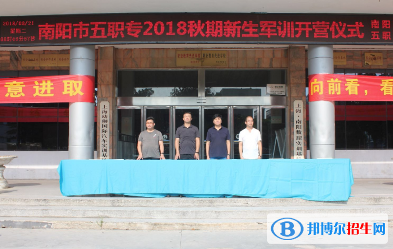 南陽第五中等職業(yè)學校2021年有哪些專業(yè)