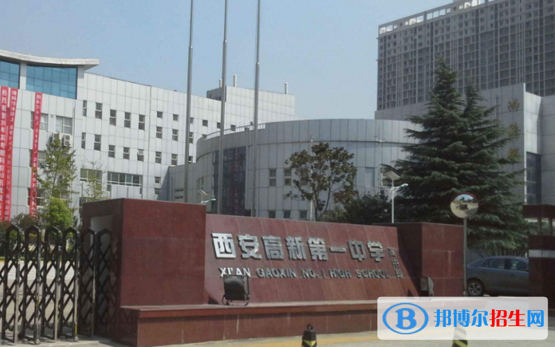 西安科大高新國際中學2020年報名條件、招生要求、招生對象