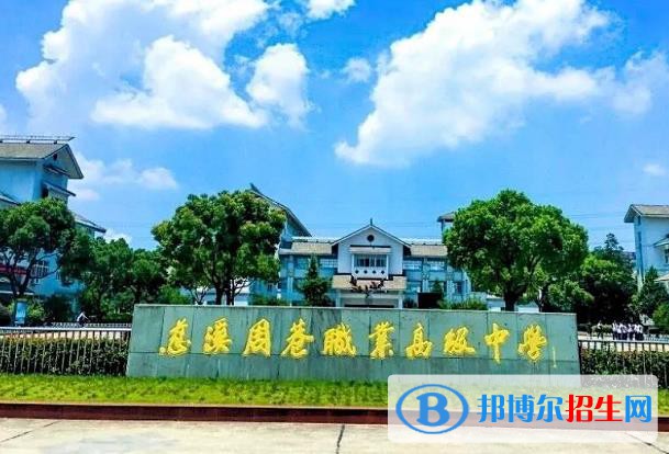 慈溪周巷職業(yè)高級(jí)中學(xué)怎么樣、好不好