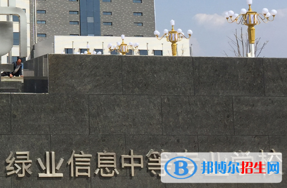 洛陽綠業(yè)信息中等專業(yè)學校2021年報名條件、招生要求、招生對象