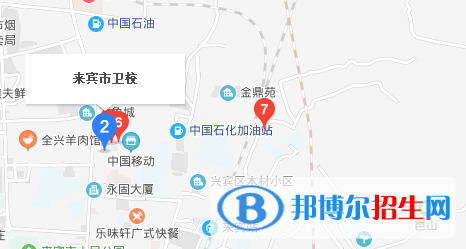 來(lái)賓衛(wèi)生學(xué)校地址在哪里