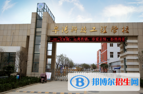 阜陽科技工程學(xué)校怎么樣、好不好