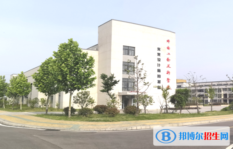 蚌埠工藝美術(shù)學(xué)校2020年有哪些專(zhuān)業(yè)