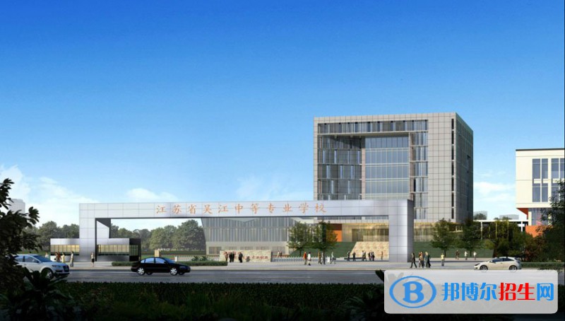 江蘇吳江中等專業(yè)學(xué)校怎么樣、好不好