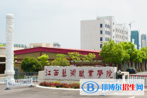 江西藝術(shù)職業(yè)學院是幾專
