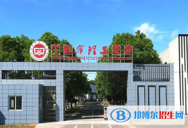 宣城理工學校2020年招生簡章