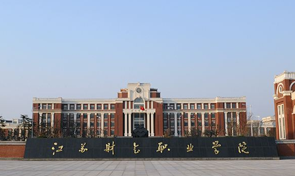 江蘇財(cái)會(huì)職業(yè)學(xué)院2020年有哪些專業(yè)