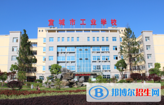 宣城市工業(yè)學(xué)校2020年報名條件、招生要求、招生對象
