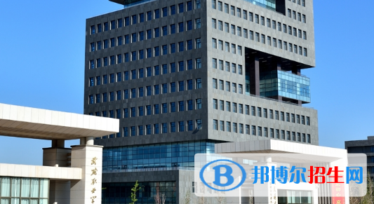 武威職業(yè)學(xué)院2020年學(xué)費(fèi)、收費(fèi)多少