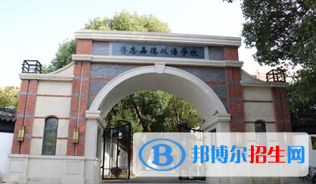 存志嘉德雙語學校網站網址
