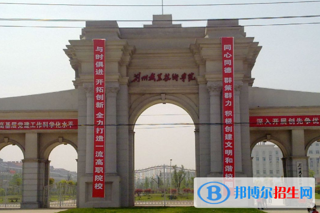 荊州職業(yè)技術學院