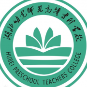 湖北幼兒師范高等?？茖W(xué)校