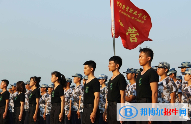 河北對外經(jīng)貿(mào)職業(yè)學院
