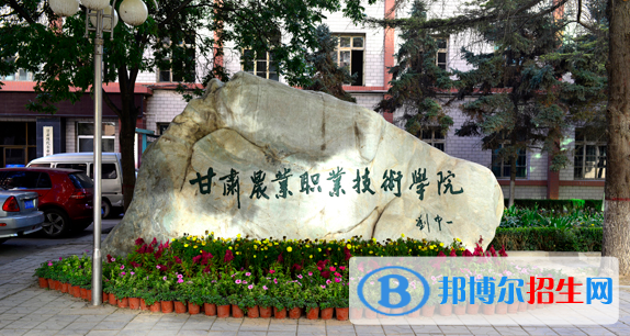 甘肅農(nóng)業(yè)職業(yè)技術(shù)學(xué)院五年制大專2020年報名條件、招生要求、招生對象