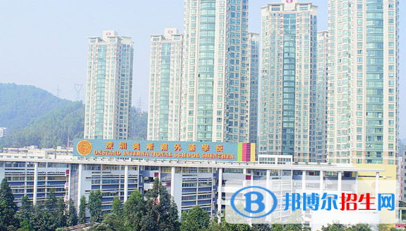 深圳奧斯翰外語學校2023年招生簡章
