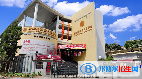 深圳奧斯翰外語學(xué)校地址在哪里