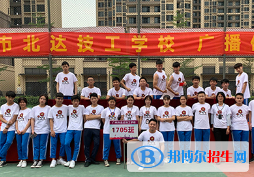 廣州市北達(dá)技工學(xué)校2020年報(bào)名條件、招生要求、招生對(duì)象