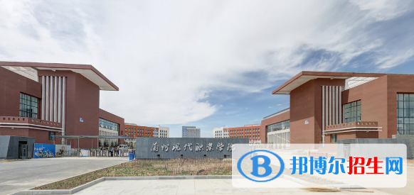 蘭州現(xiàn)代職業(yè)學(xué)院五年制大專(zhuān)2020年招生簡(jiǎn)章