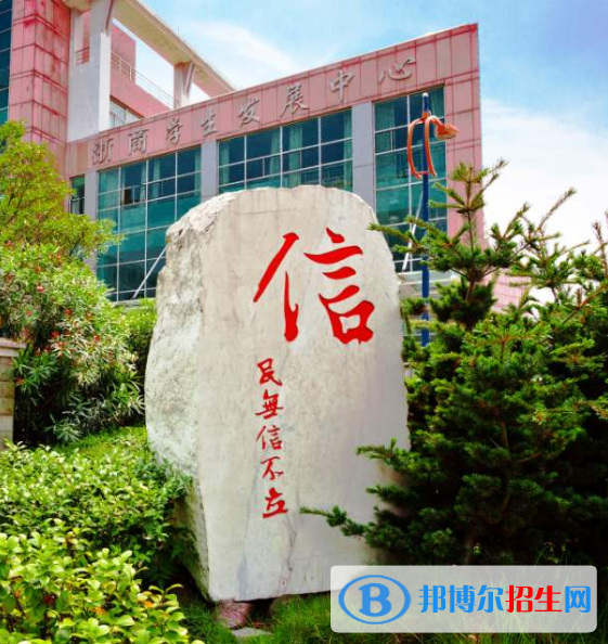 浙江金融職業(yè)學(xué)院2020年報(bào)名條件、招生要求、招生對(duì)象
