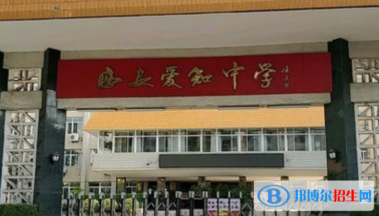  西安愛知中學(xué)2020年招生簡(jiǎn)章